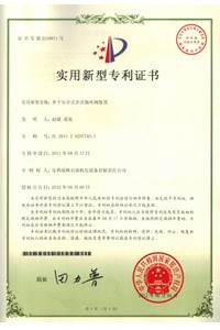 實(shí)用新型專利證書(shū)