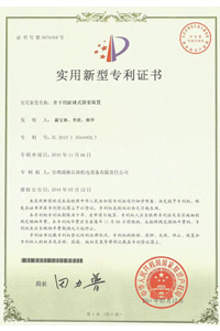 實(shí)用新型專用證書(shū)